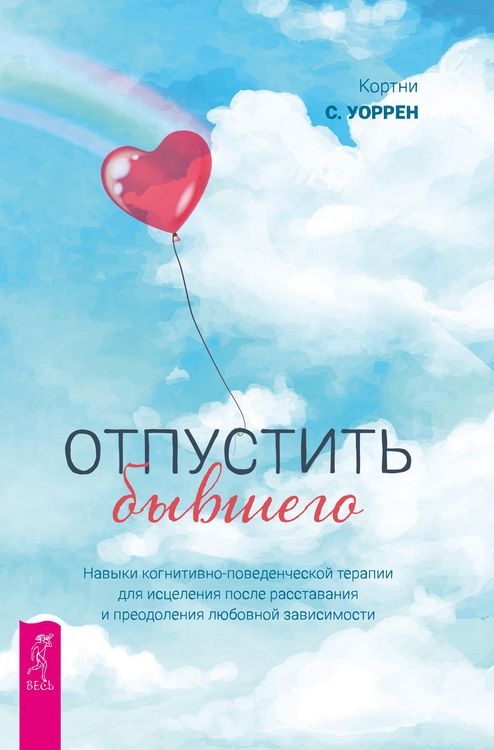 Produktbild: Letting Go of Your Ex: CBT Skills to Heal the Pain of a Breakup and Overcome Love Addiction
