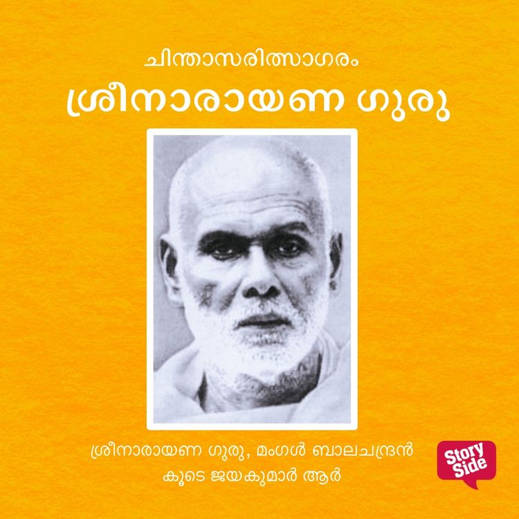 Produktbild: Chintha Sarit Sagaram Ramana Maharshi