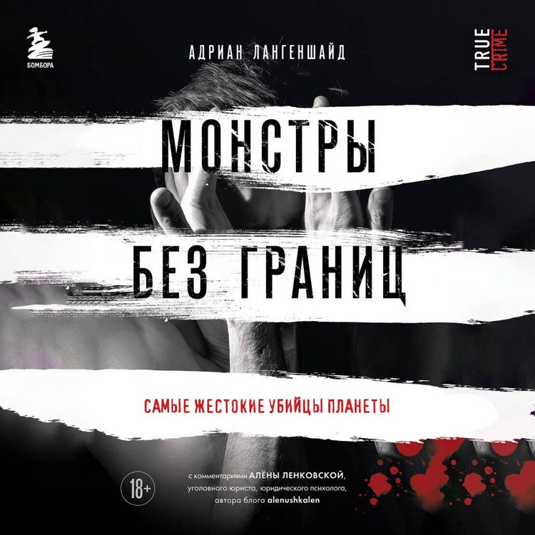 Produktbild: Monstry bez granits. Samye zhestokie ubiytsy planety