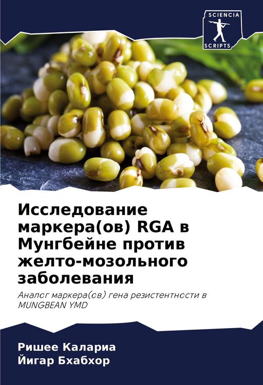 Produktbild: Issledowanie markera(ow) RGA w Mungbejne protiw zhelto-mozol'nogo zabolewaniq