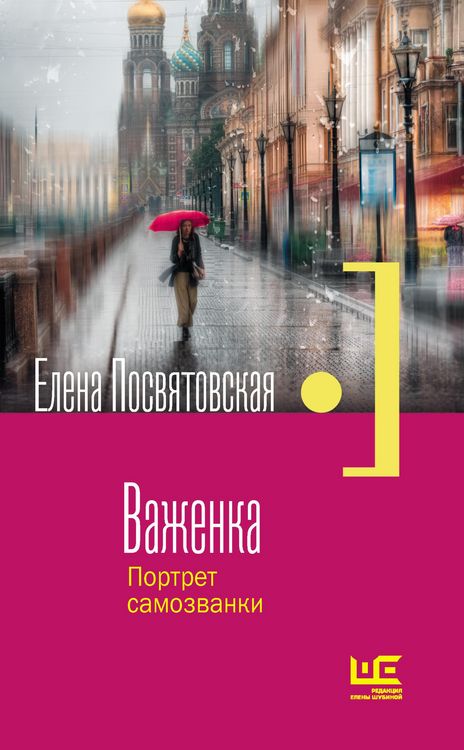 Produktbild: Vazhenka. Portret samozvanki