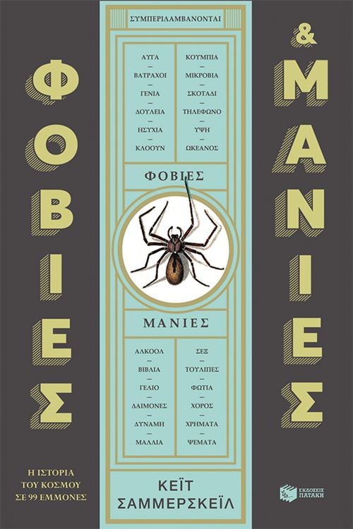 Produktbild: The book of phobias and manias: A history of the world in 99 obsessions
