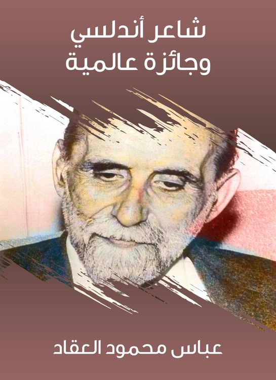 Produktbild: Andalusian poet and international prize
