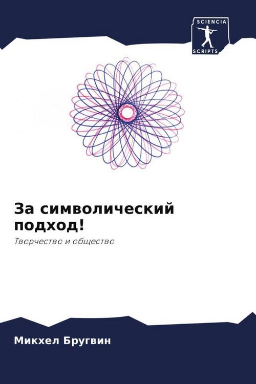 Produktbild: Za simwolicheskij podhod!