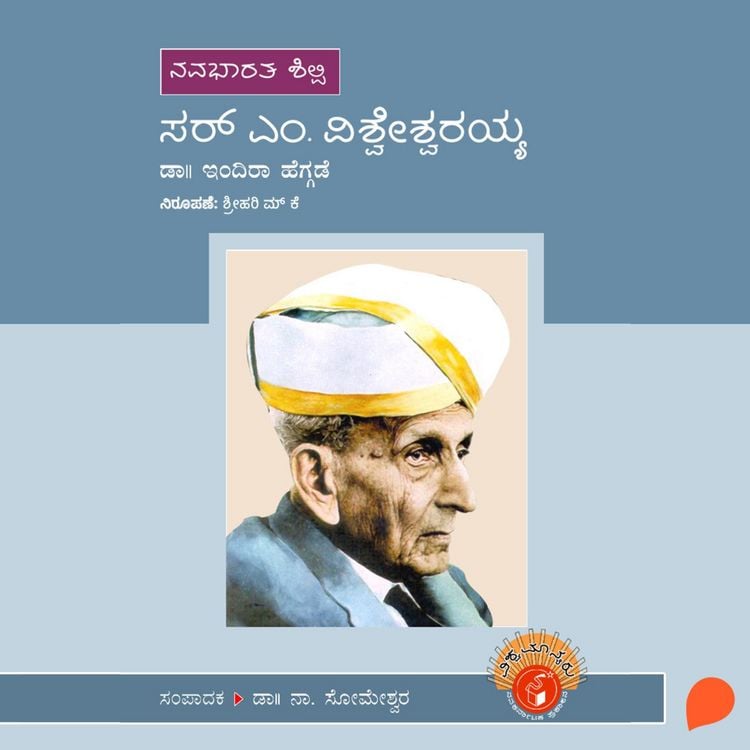 Produktbild: Sir M. Vishvesvariah