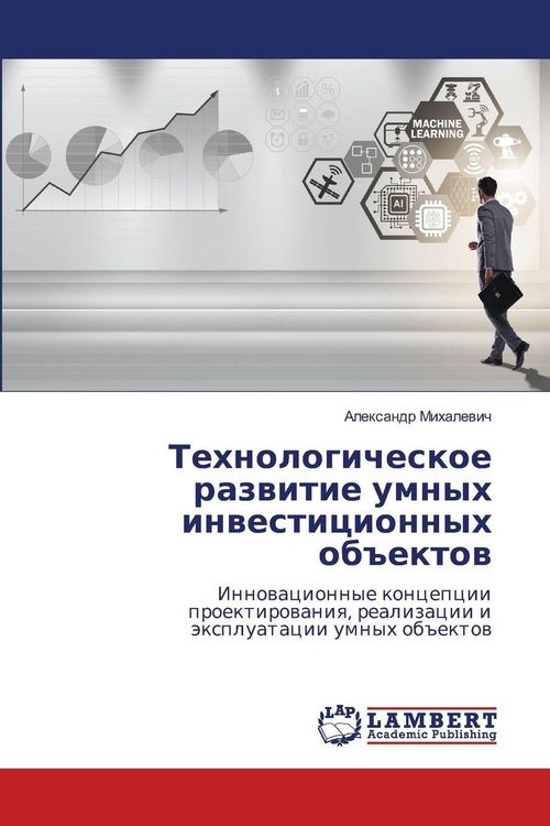 Produktbild: Tehnologicheskoe razwitie umnyh inwesticionnyh ob#ektow
