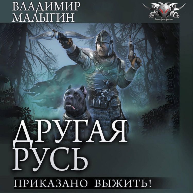 Produktbild: Drugaya Rus'. Prikazano vyzhit'!