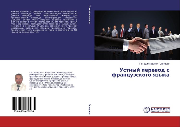 Produktbild: Ustnyj perewod s francuzskogo qzyka