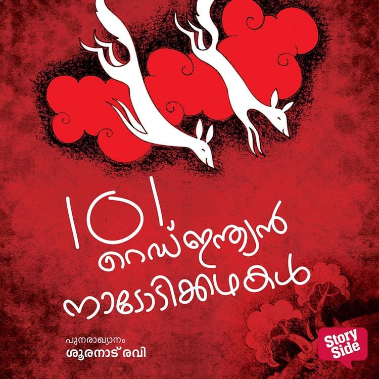 Produktbild: 101 Red Indian Nadodikathakal