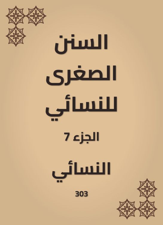 Produktbild: The smaller Sunnah of Al -Nasae