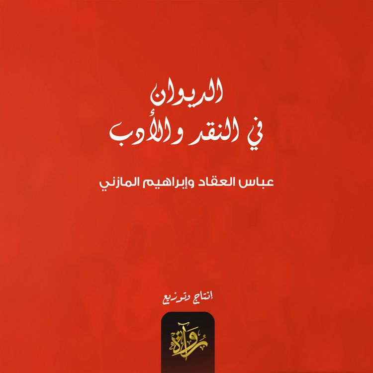 Produktbild: Diwan in criticism and literature