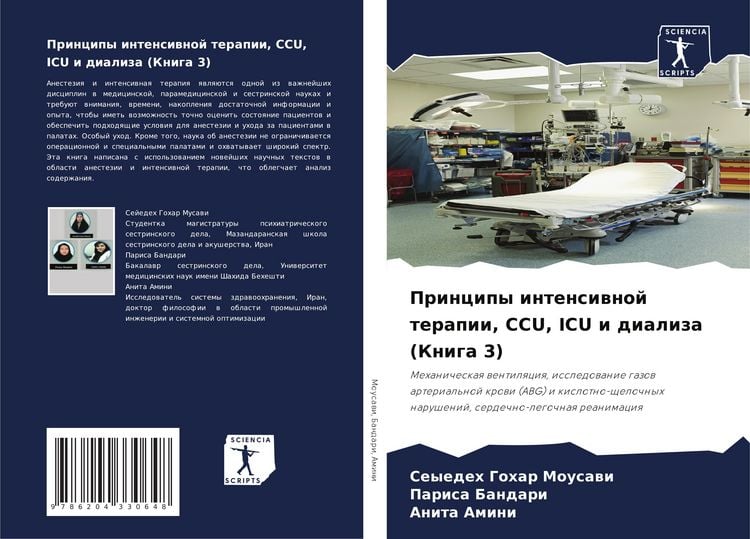 Produktbild: Principy intensiwnoj terapii, CCU, ICU i dializa (Kniga 3)