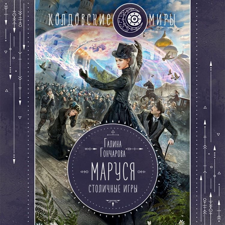 Produktbild: Marusya. Stolichnye igry