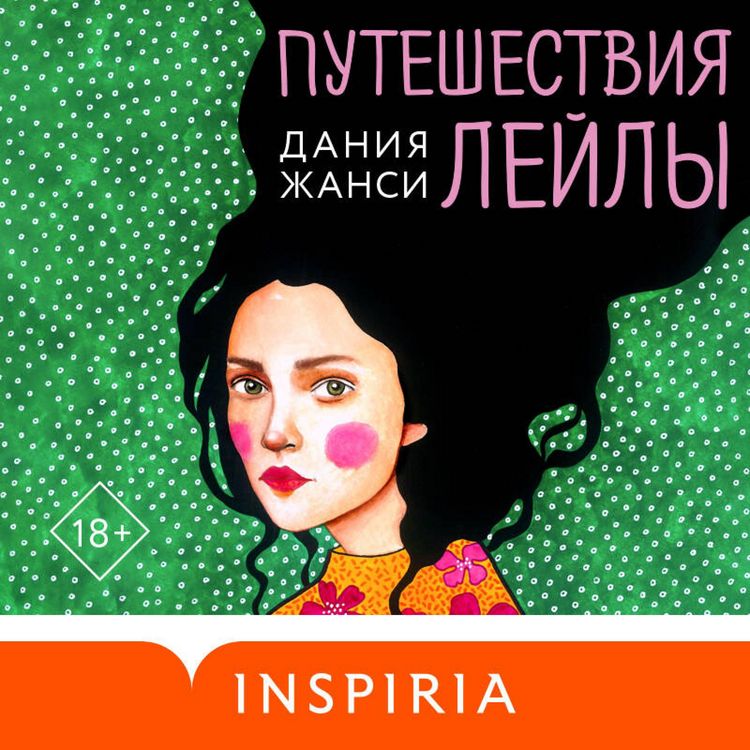 Produktbild: Puteshestviya Leyly