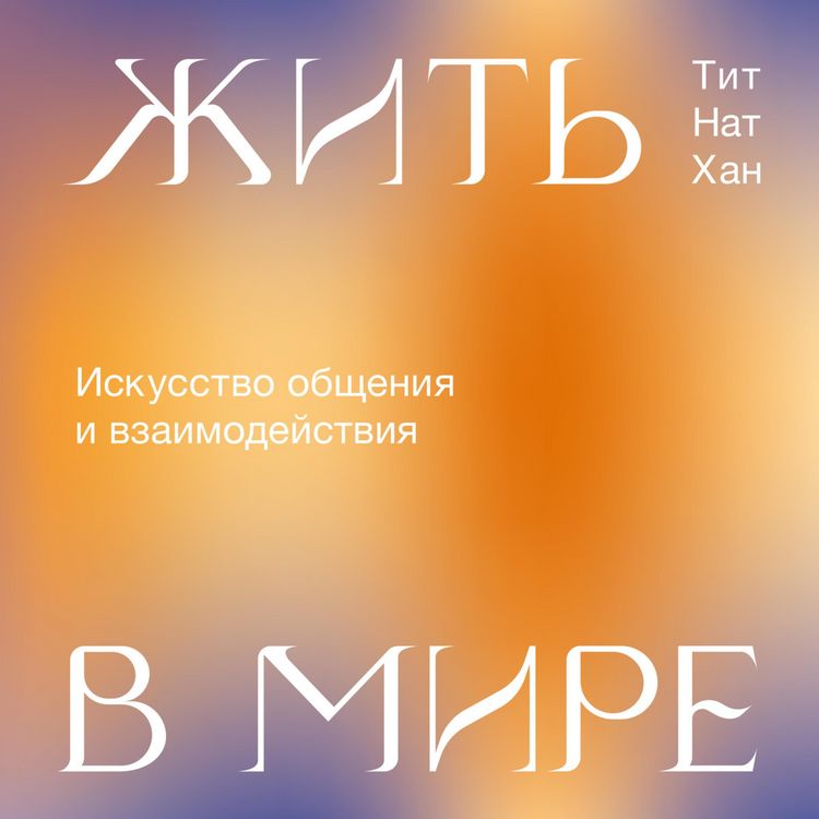 Produktbild: The Art of Communicating