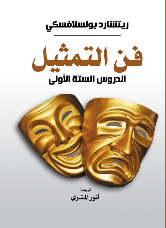 Produktbild: The art of acting...the first six lessons