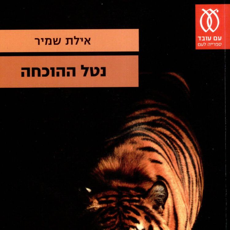 Produktbild: נטל ההוכחה