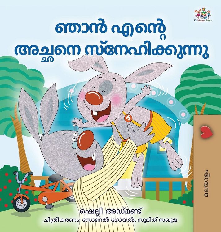 Produktbild: I Love My Dad (Malayalam Book for Children)