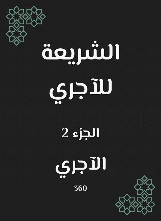 Produktbild: Sharia for the rent