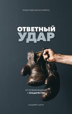 Produktbild: Fight Back (Russian Edition)