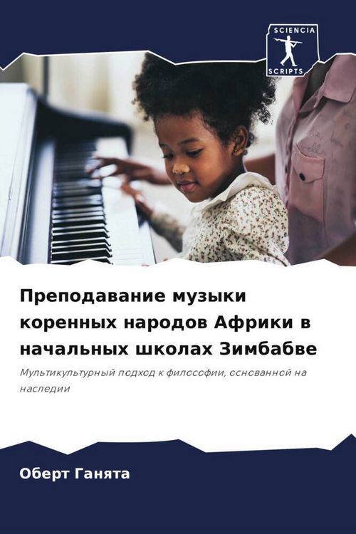 Produktbild: Prepodawanie muzyki korennyh narodow Afriki w nachal'nyh shkolah Zimbabwe