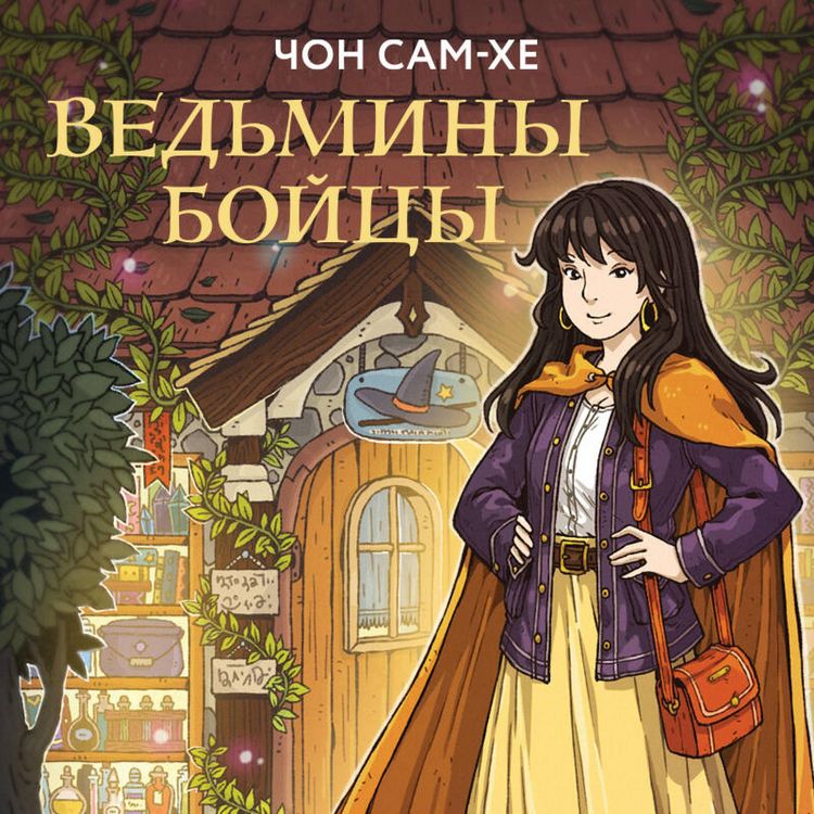 Produktbild: Vedminy boytsy