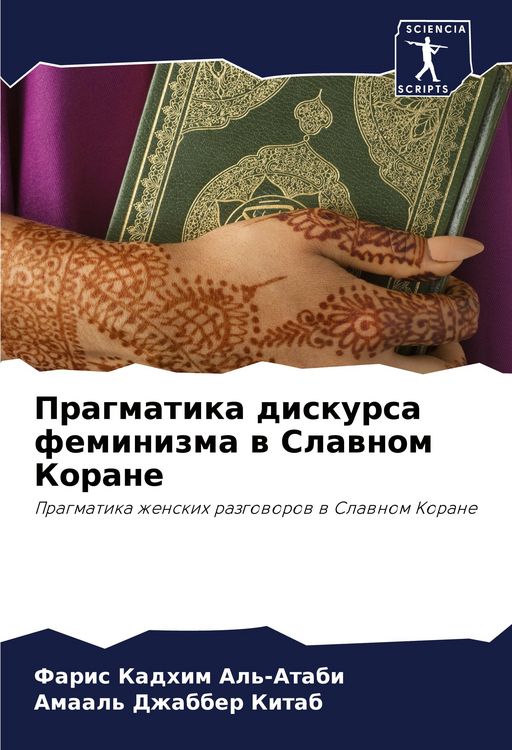 Produktbild: Pragmatika diskursa feminizma w Slawnom Korane