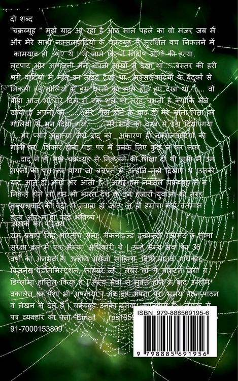 Produktbild: Chakravyuh / चक्रव्यूह