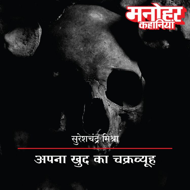 Produktbild: Apna Khud Ka Chakravyuh