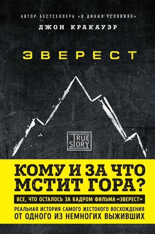 Produktbild: Everest. Komu i za chto mstit gora?