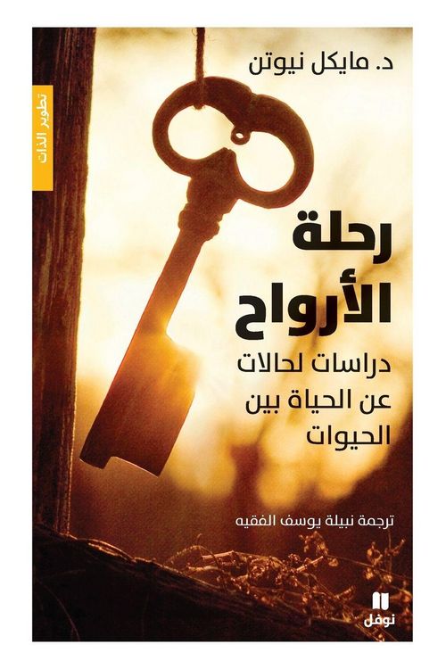 Produktbild: رحلة الارواح - Rehlat Al Arwah