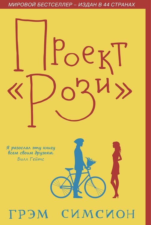 Produktbild: The Rosie Project