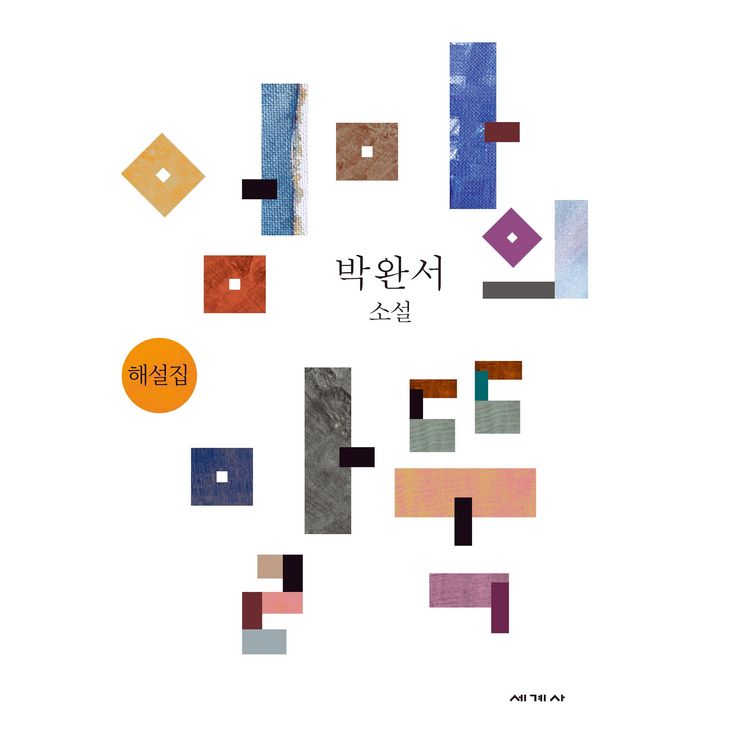 Produktbild: 엄마의 말뚝 해설집