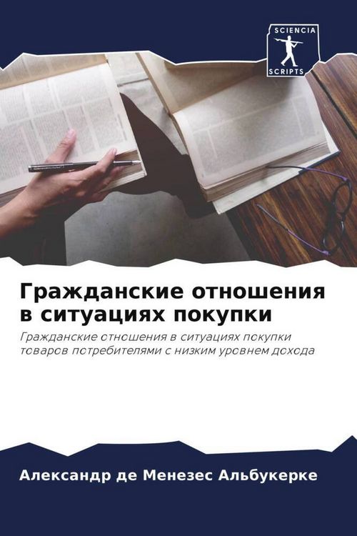 Produktbild: Grazhdanskie otnosheniq w situaciqh pokupki