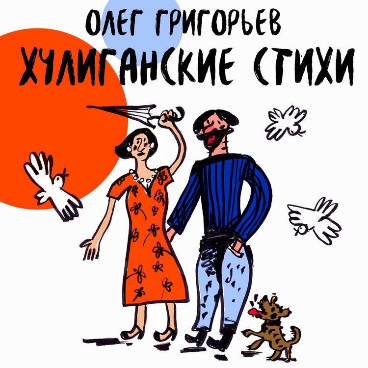 Produktbild: Huliganskie stihi