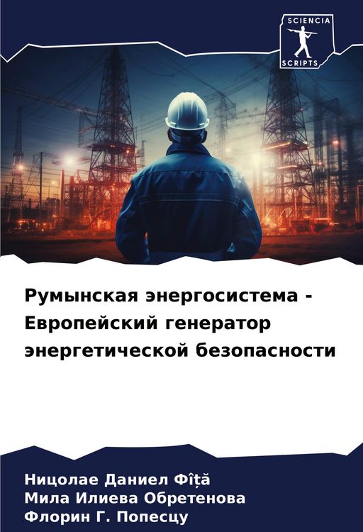 Produktbild: Rumynskaq &auml;nergosistema - Ewropejskij generator &auml;nergeticheskoj bezopasnosti