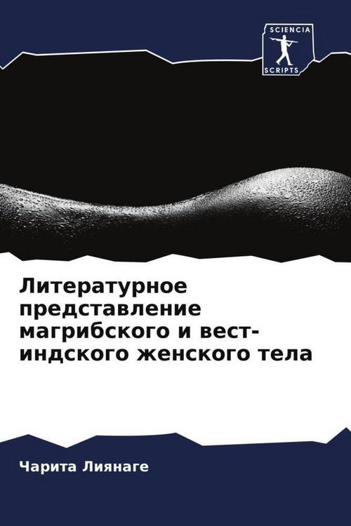 Produktbild: Literaturnoe predstawlenie magribskogo i west-indskogo zhenskogo tela