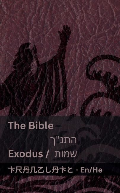 Produktbild: The Bible (Exodus) / התנ"ך (שמות)