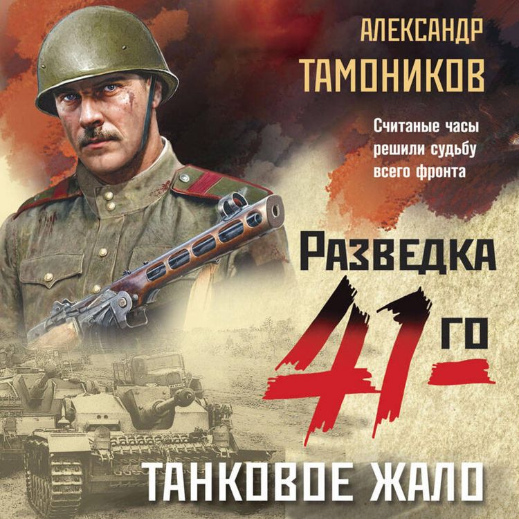 Produktbild: Tankovoe zhalo