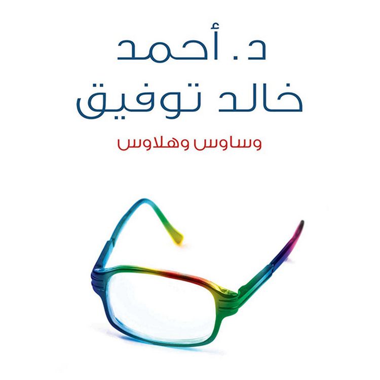Produktbild: وساوس و هلاوس