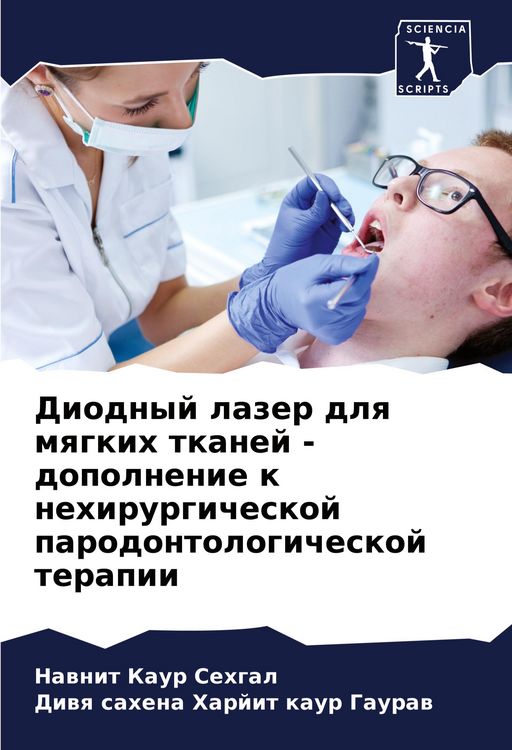 Produktbild: Diodnyj lazer dlq mqgkih tkanej - dopolnenie k nehirurgicheskoj parodontologicheskoj terapii