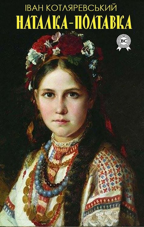 Produktbild: Natalka - Poltavka