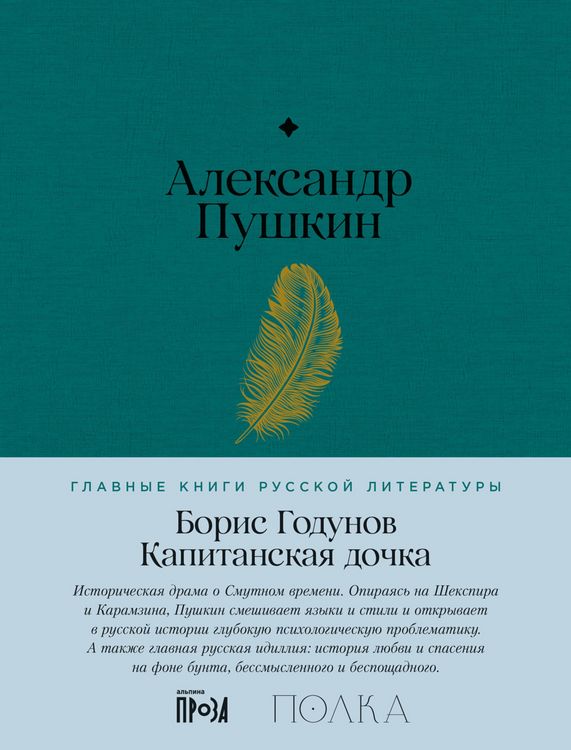 Produktbild: Boris Godunov. Kapitanskaya dochka