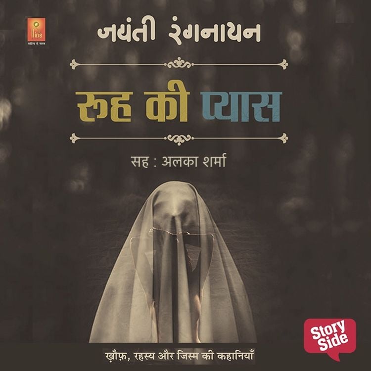 Produktbild: Rooh ki Pyas