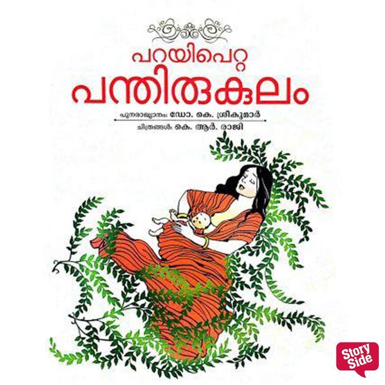 Produktbild: Parayipetta Panthirukulam