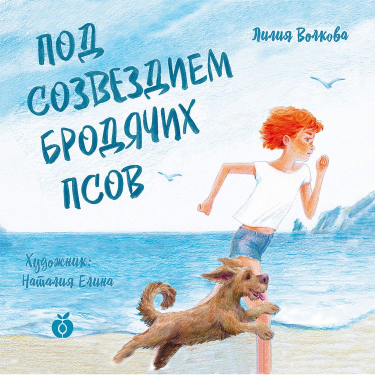 Produktbild: Pod sozvezdiem Brodyachih Psov