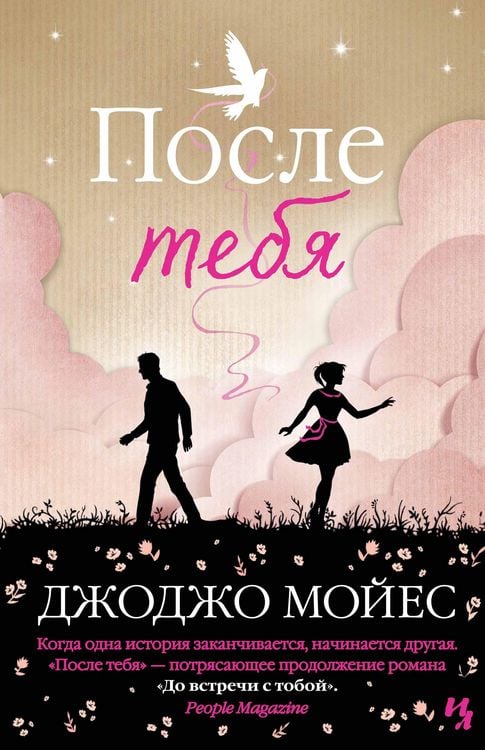 Produktbild: After You (russische Ausgabe)