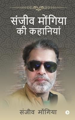 Produktbild: Sanjeev Mongia ki Kahaniya