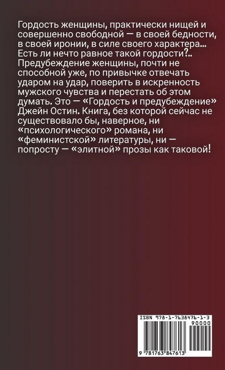 Produktbild: Гордость и предубеждение / Gordost i predubezhdenije. Dzhein Ostin