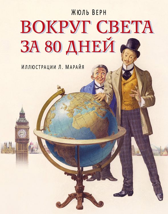 Produktbild: Vokrug sveta za 80 dney
